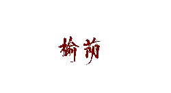 Yujie - red - Transparent Background PNG