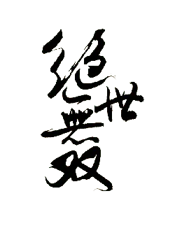 Jue Shi Wu Shuang - golden - High Resolution PNG