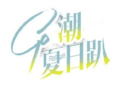 GC Summer Party - party - No Background PNG