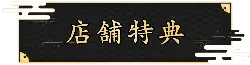 Store Exclusive - promotion - No Watermark PNG