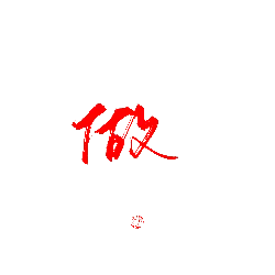 Do - ink - Lossless PNG