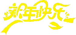 Happy New Year - holiday - Transparent Background PNG