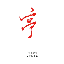 Ning - red - No Background PNG