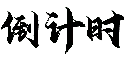 night activity - Black Owl - Transparent Layer PNG - Pic 3
