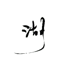 High Resolution PNG - hunting - Black Owl