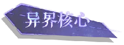 Core of the Otherworld - game prop - PNG