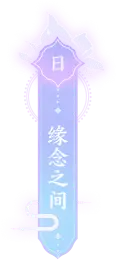 Day's Edge of Remembrance - mystery - No Watermark PNG