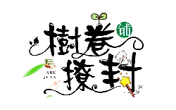 Green Plant、 Panda、 Magic Wand、 Books、 Store Sign - nature - Free PNG