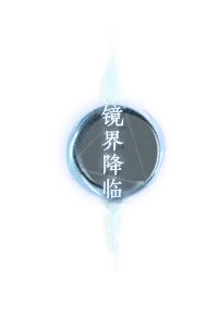 Mirror World Descends - future - Free PNG