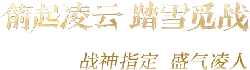 Arrow Ascends、 Snow Tracks - sports - Lossless PNG