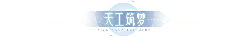 TIAN GONG ZHU MENG - future - High Resolution PNG