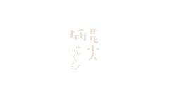 Cha Hua Jian - handmade - Transparent Background PNG
