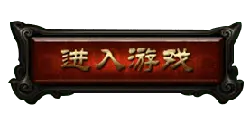 Enter Game - red - Free Download PNG