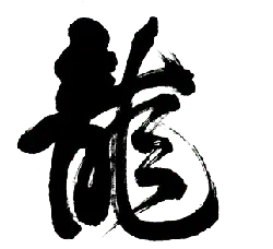 Dragon - luck - Recommended PNG