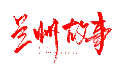 LAN ZHOU STORY - food - PNG