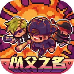 Yi Wen Zhi Ming - pixel art - No Background PNG