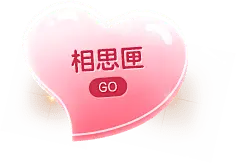 Xiangsi Xiac - heart shape - PNG Images