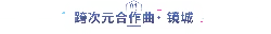 Mirror City: A Multi-Dimensional Collaboration - music - PNG