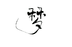 Curated PNG - Black Owl - night hunter - Pic 2