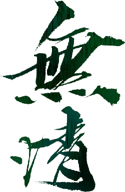 Green Calligraphy Characters - green - Transparent Background PNG