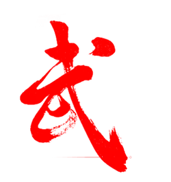 Wu - red - PNG Images