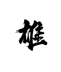 Lion - courage - No Background PNG