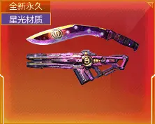 Starlight Material - equipment - No Watermark PNG