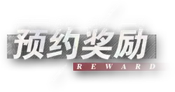 Reward - offer - No Watermark PNG