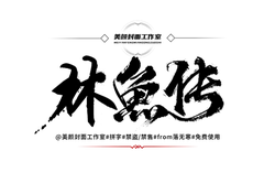 Mei Hou Technology Studio - brand - High Resolution PNG
