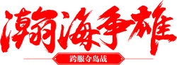 Chao Hai Zheng Xiong - war - PNG