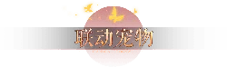 LIANDONGCHONGWU - interactive - Lossless PNG
