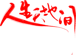 Life Time - life time - Transparent Layer PNG