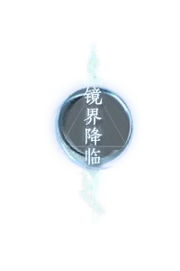 Mirror World Arrival - future - No Watermark PNG
