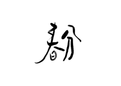 night hunter - High Quality PNG - Black Owl - Pic 2