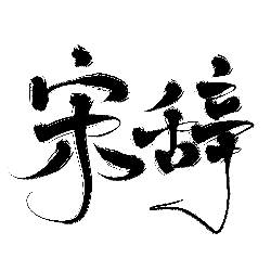 nocturnal animal - Black Owl - High Download Count PNG - Pic 1