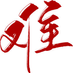 Nan - red - Transparent Layer PNG