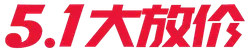 5.1 Big Sale - sale - High Resolution PNG