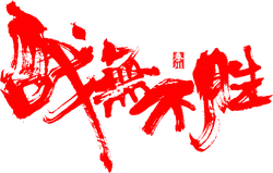Cheng Wu Sheng Ben - red - High Resolution PNG