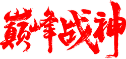 Top War God - mythology - No Background PNG