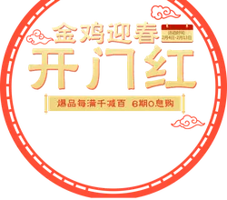 Kai Men Hong - new year - High Resolution PNG