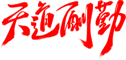 Tianbian Gajin - red - PNG Images