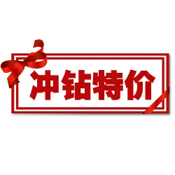 Special Price for Rushing Drilling - offer - Free Download PNG