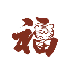 Fortune Tiger - good luck - No Watermark PNG
