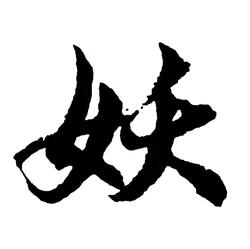 Yao - legend - Transparent Layer PNG