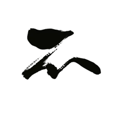 Person - symbol calligraphy - No Background PNG
