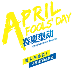 April Fools' Day - spring&summer hot sale - PNG Images