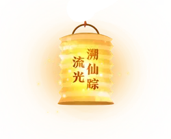 Liu Guang Xian Zong Lantern - lantern - Transparent Background PNG