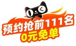 Reserve and get the first 111 for free - free - High Resolution PNG