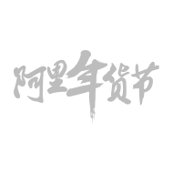 Alibaba New Year's Gift Festival - shopping - No Watermark PNG
