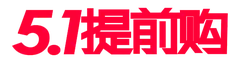 5.1 Early Purchase - holiday - Transparent Layer PNG